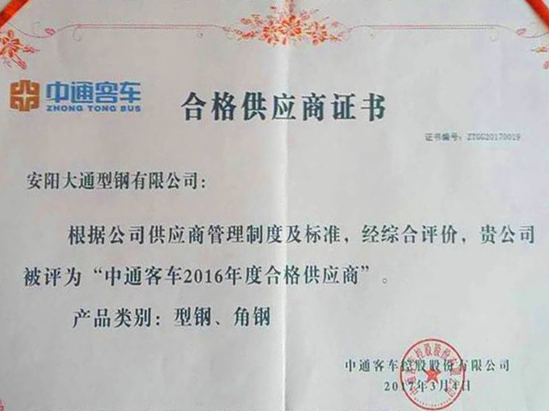 合格供應(yīng)商證書(shū)
